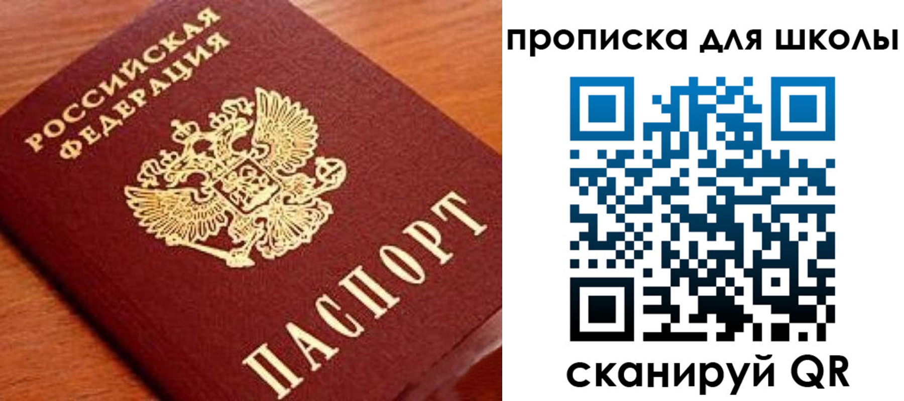 временная регистрация для школы в Чечне