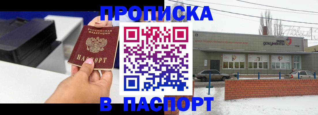 прописка паспорт в Чечне